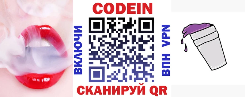 Codein напиток Lean (лин) Заинск